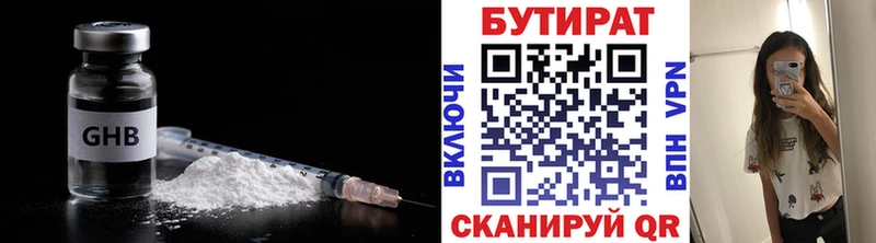 Бутират бутик  купить наркотики цена  Лагань 
